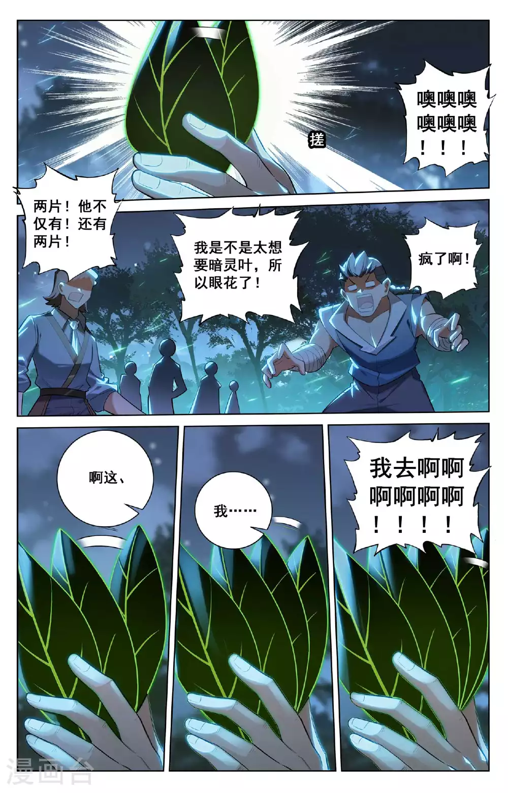 第154话 生意头脑 第5页
