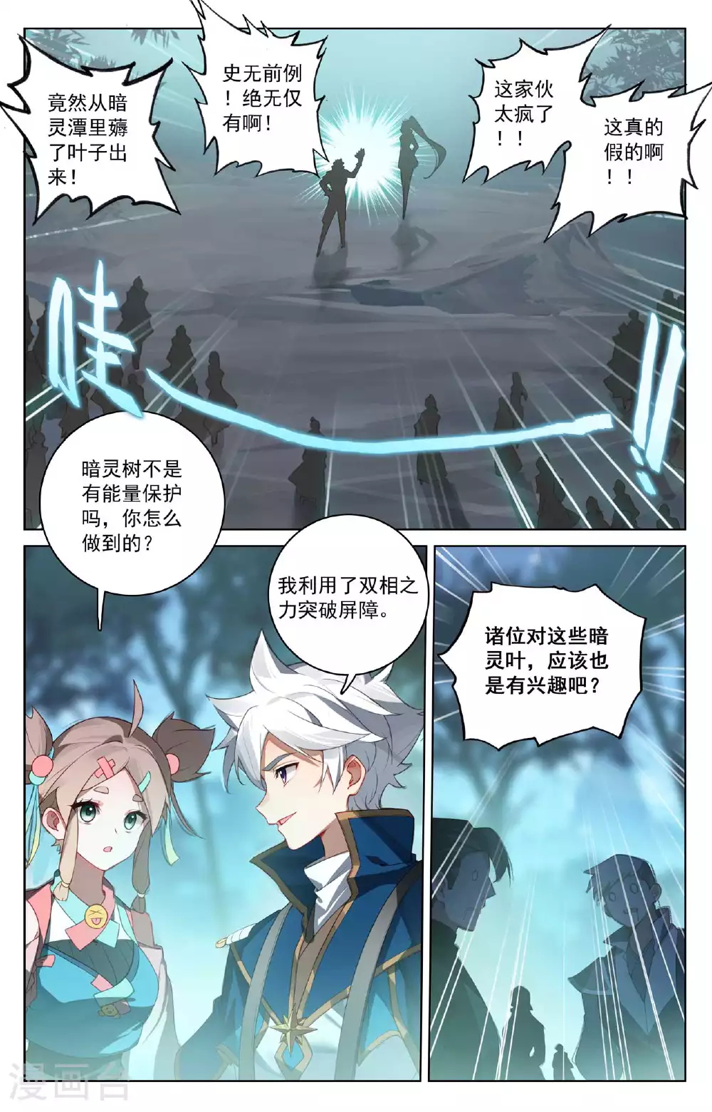第154话 生意头脑 第7页