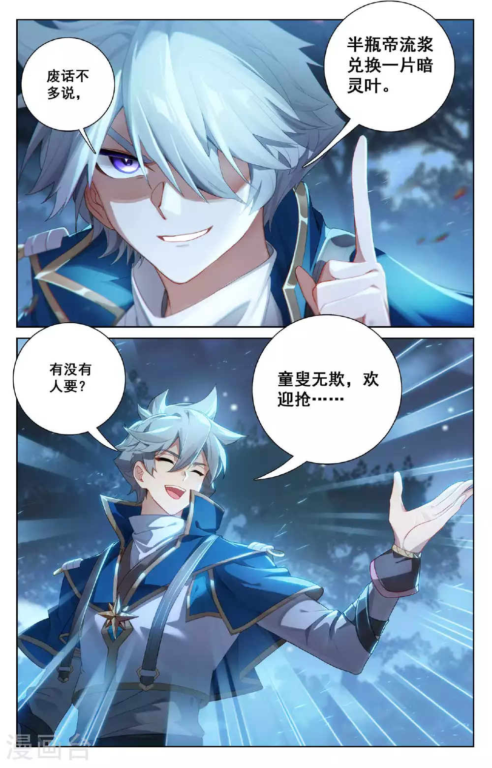 第154话 生意头脑 第8页