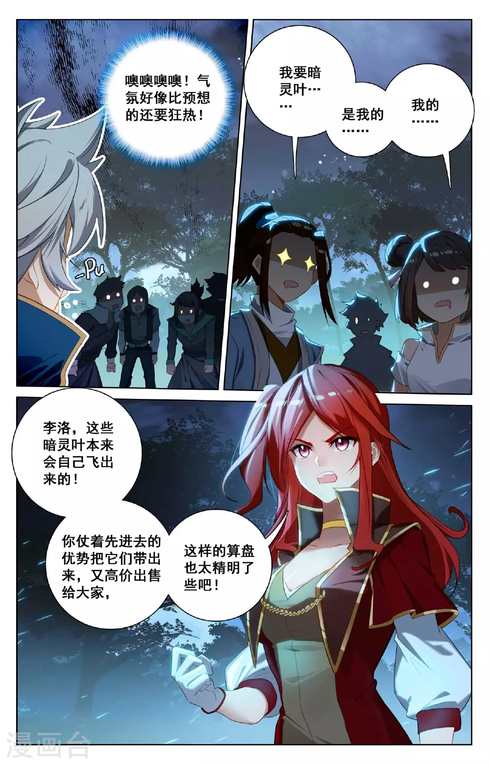 第154话 生意头脑 第9页