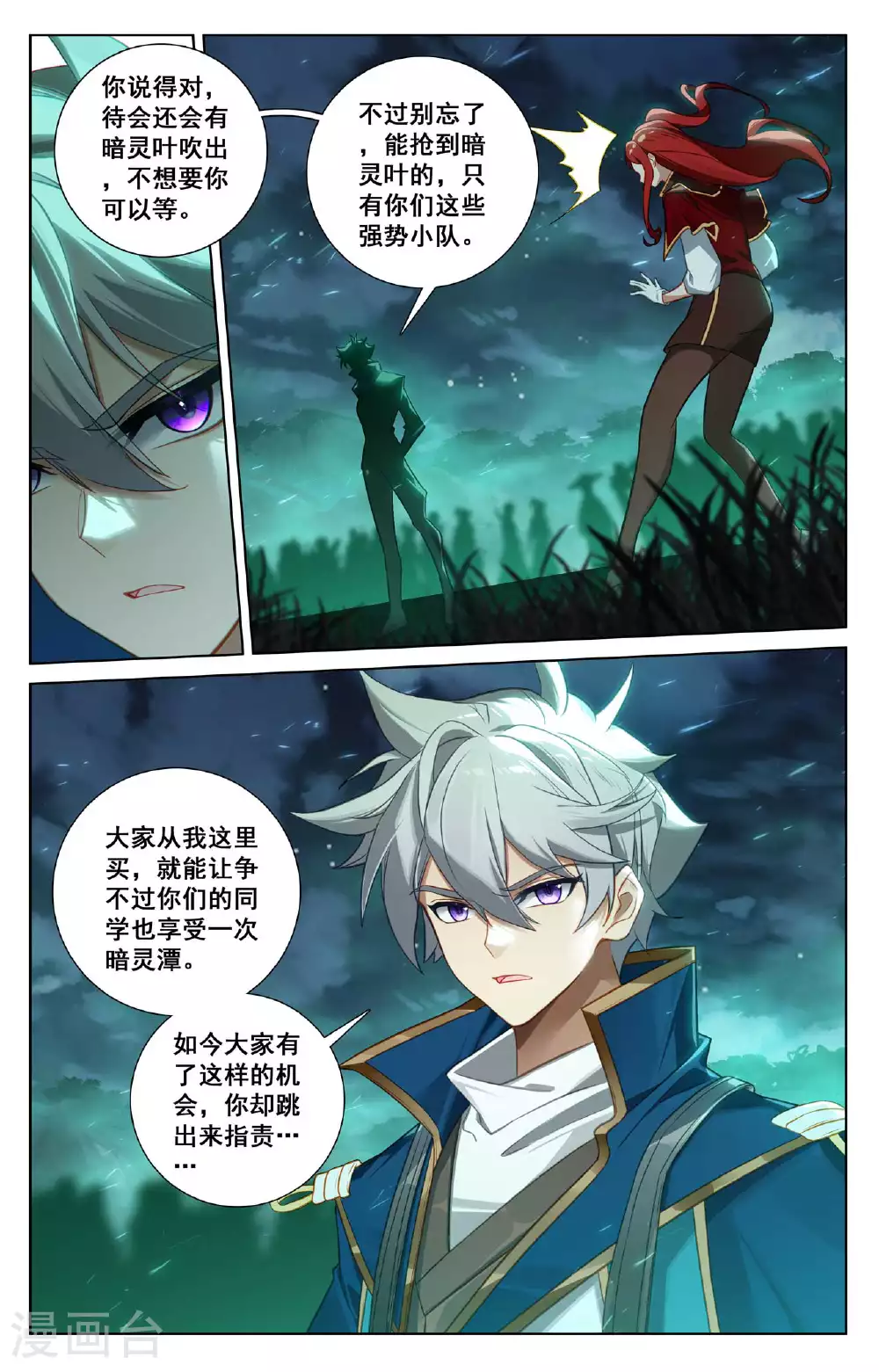 第154话 生意头脑 第10页