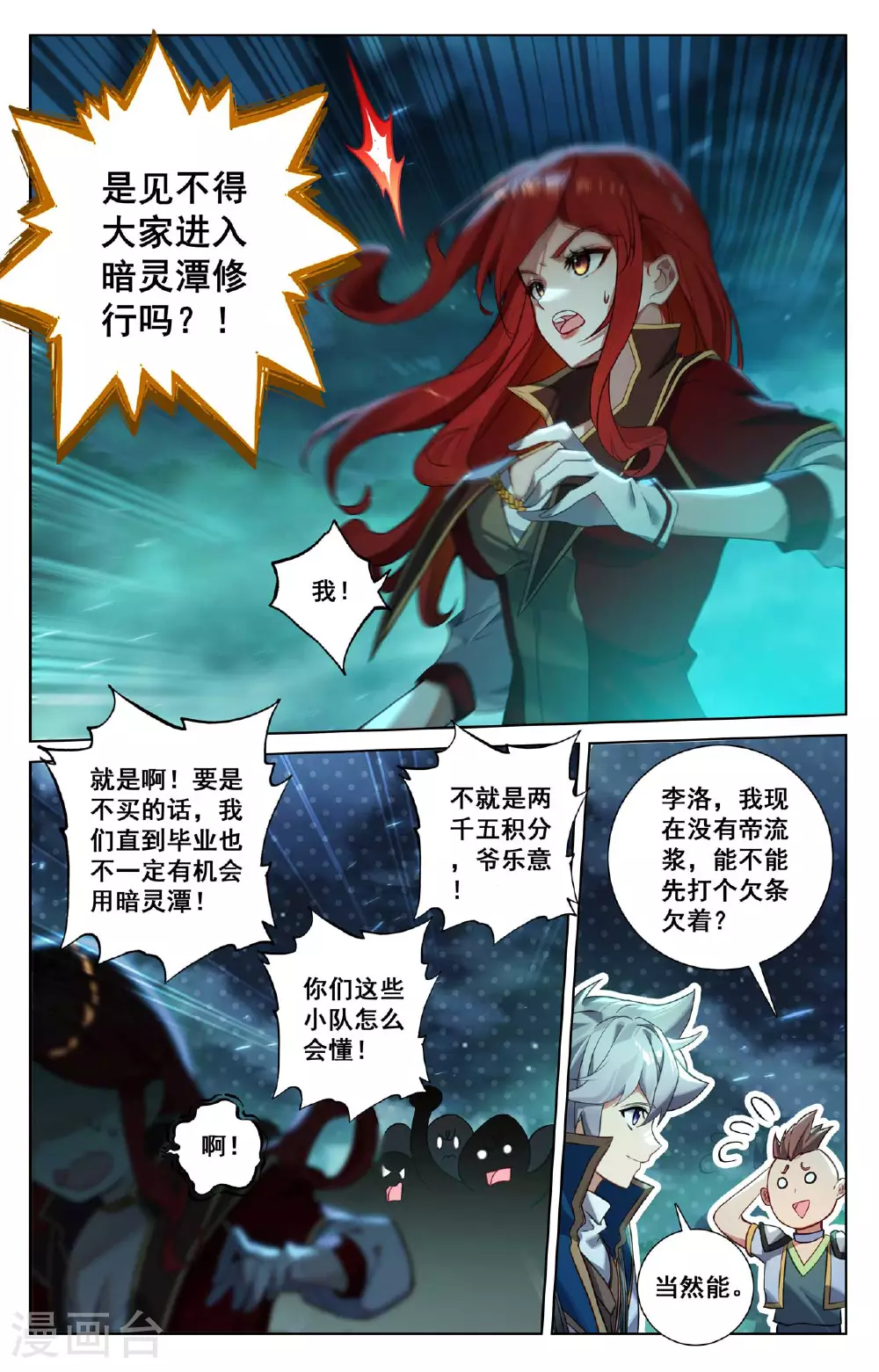 第154话 生意头脑 第11页