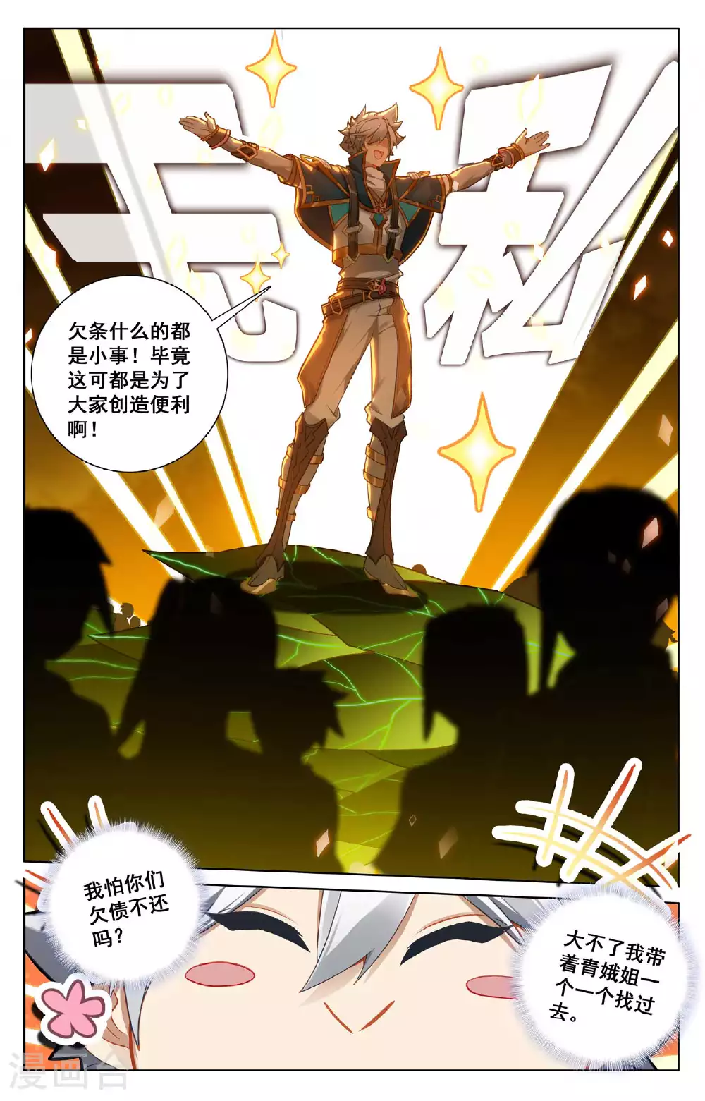第154话 生意头脑 第12页