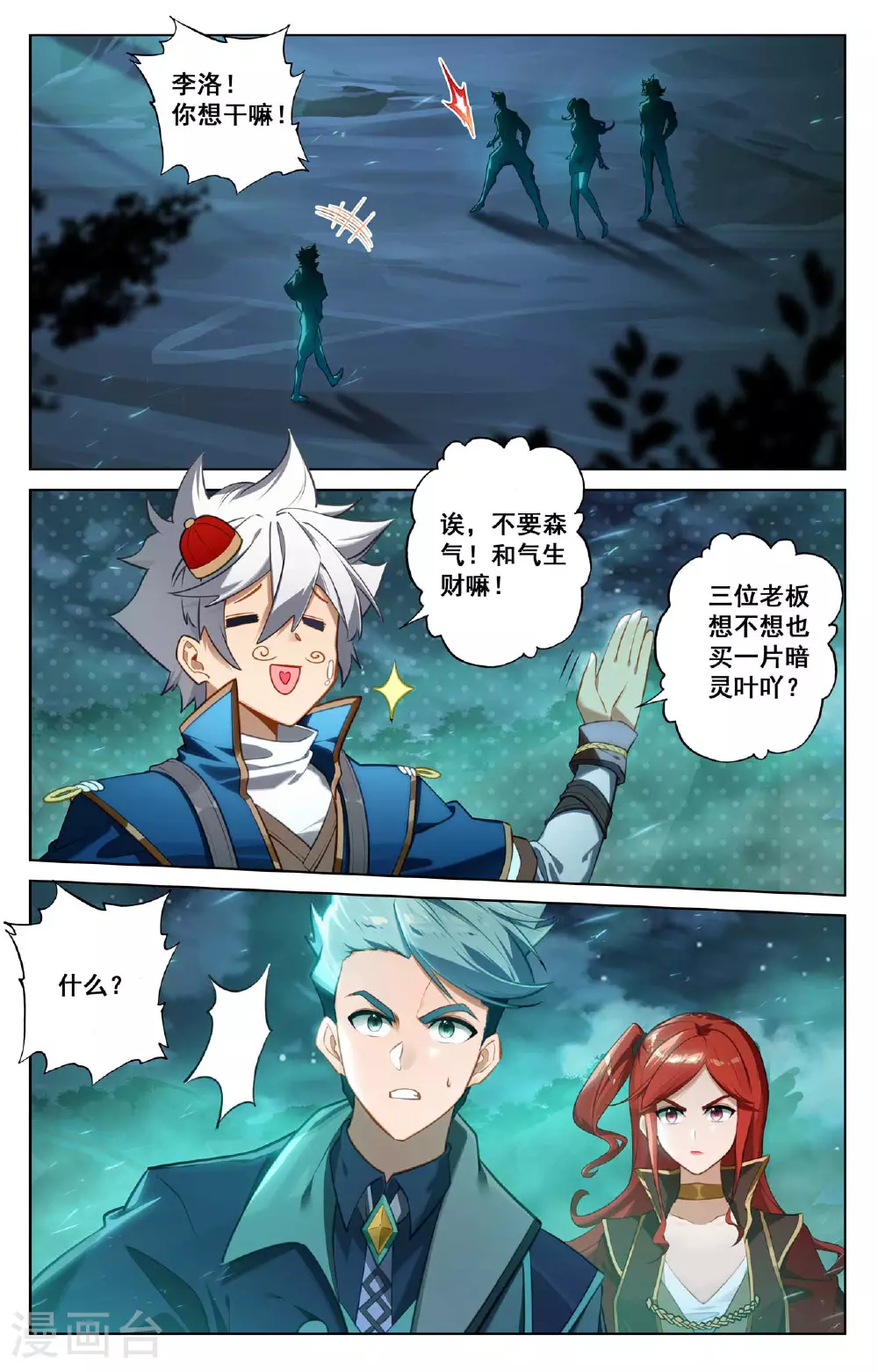 第154话 生意头脑 第14页