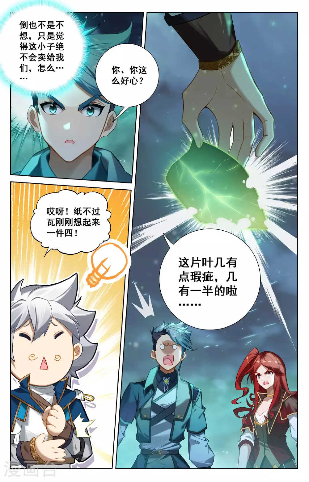 第154话 生意头脑 第15页