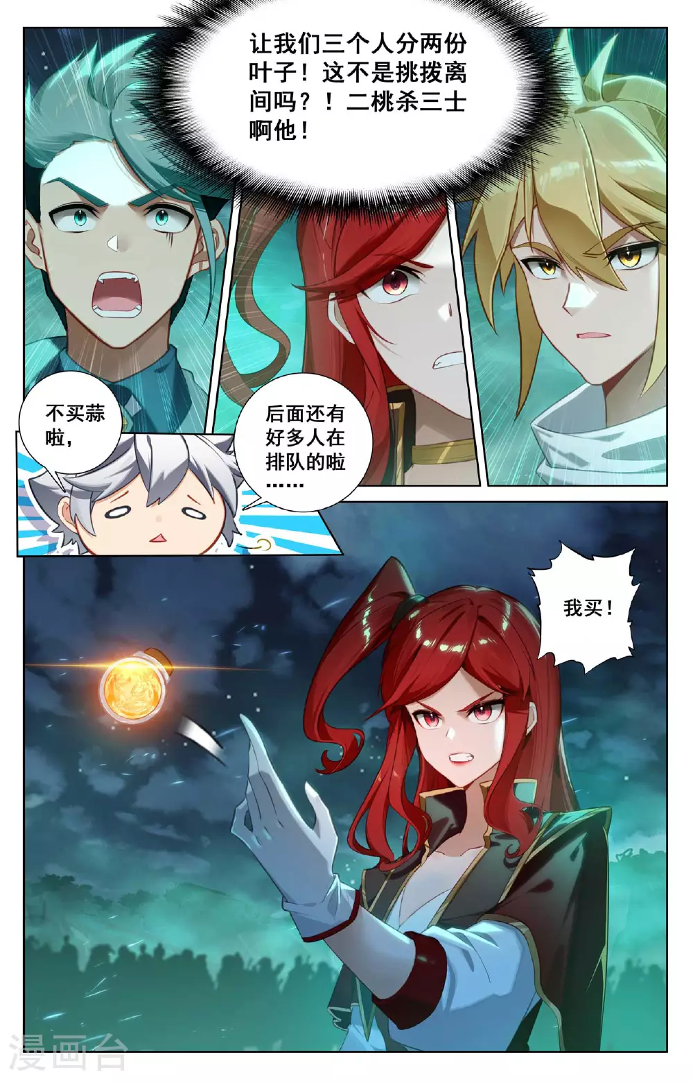 第154话 生意头脑 第16页