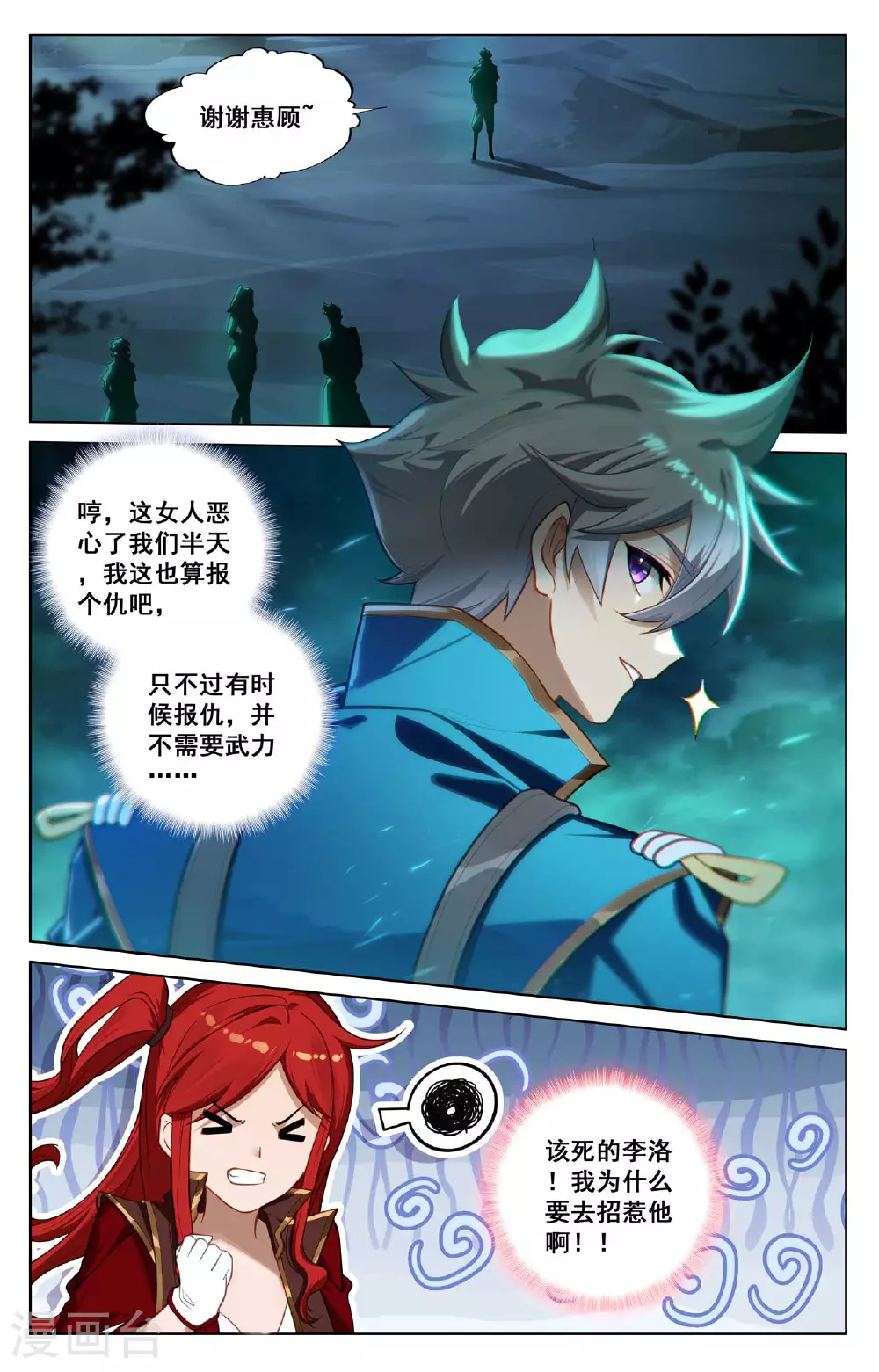 第154话 生意头脑 第17页