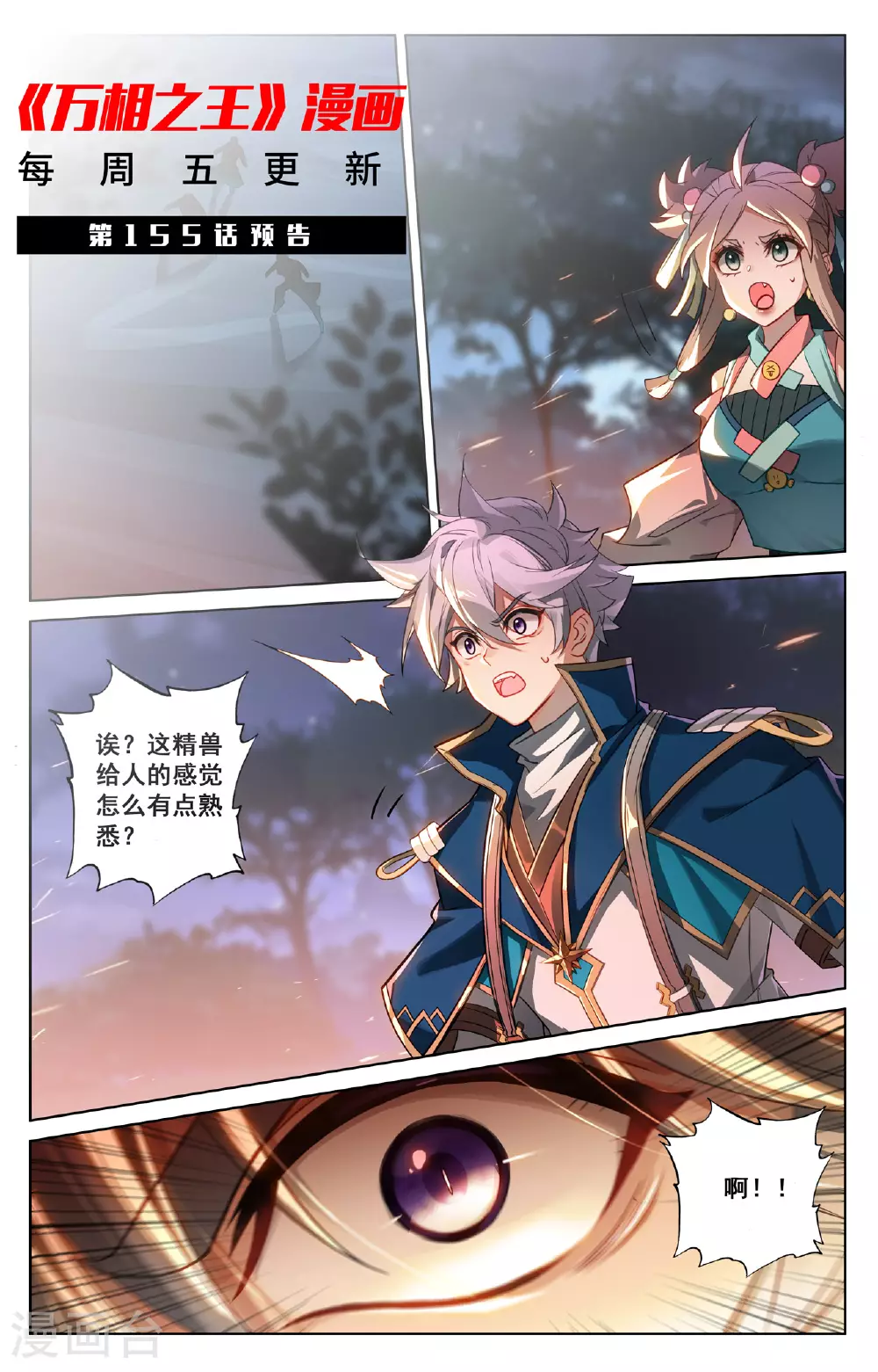 第154话 生意头脑 第19页