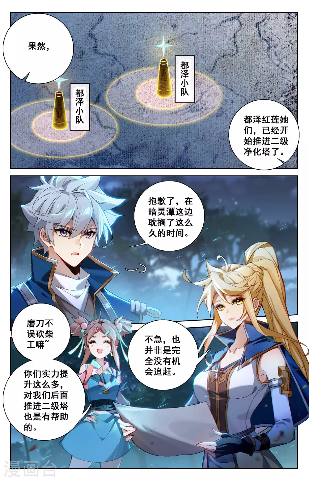 第155话 禁区变故 第2页