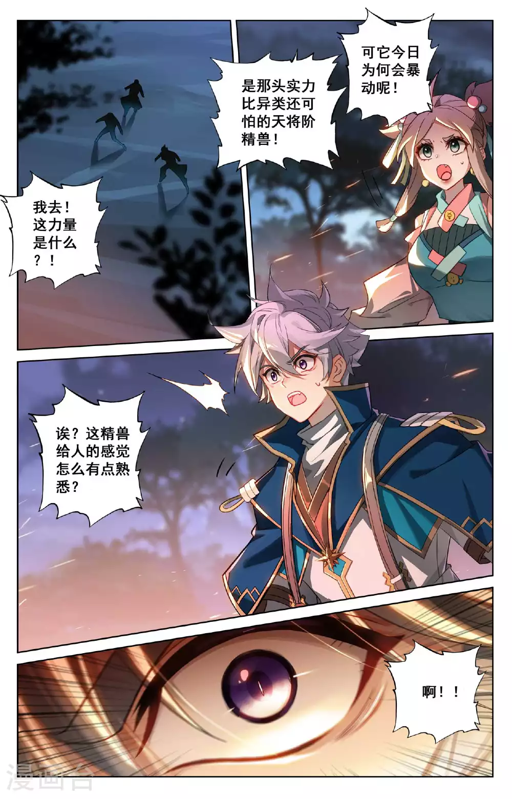 第155话 禁区变故 第4页