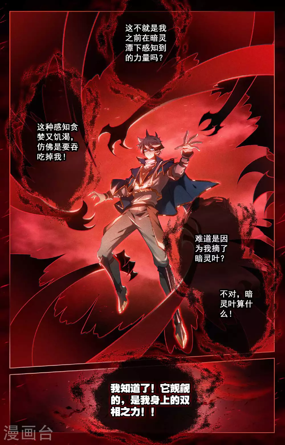 第155话 禁区变故 第5页