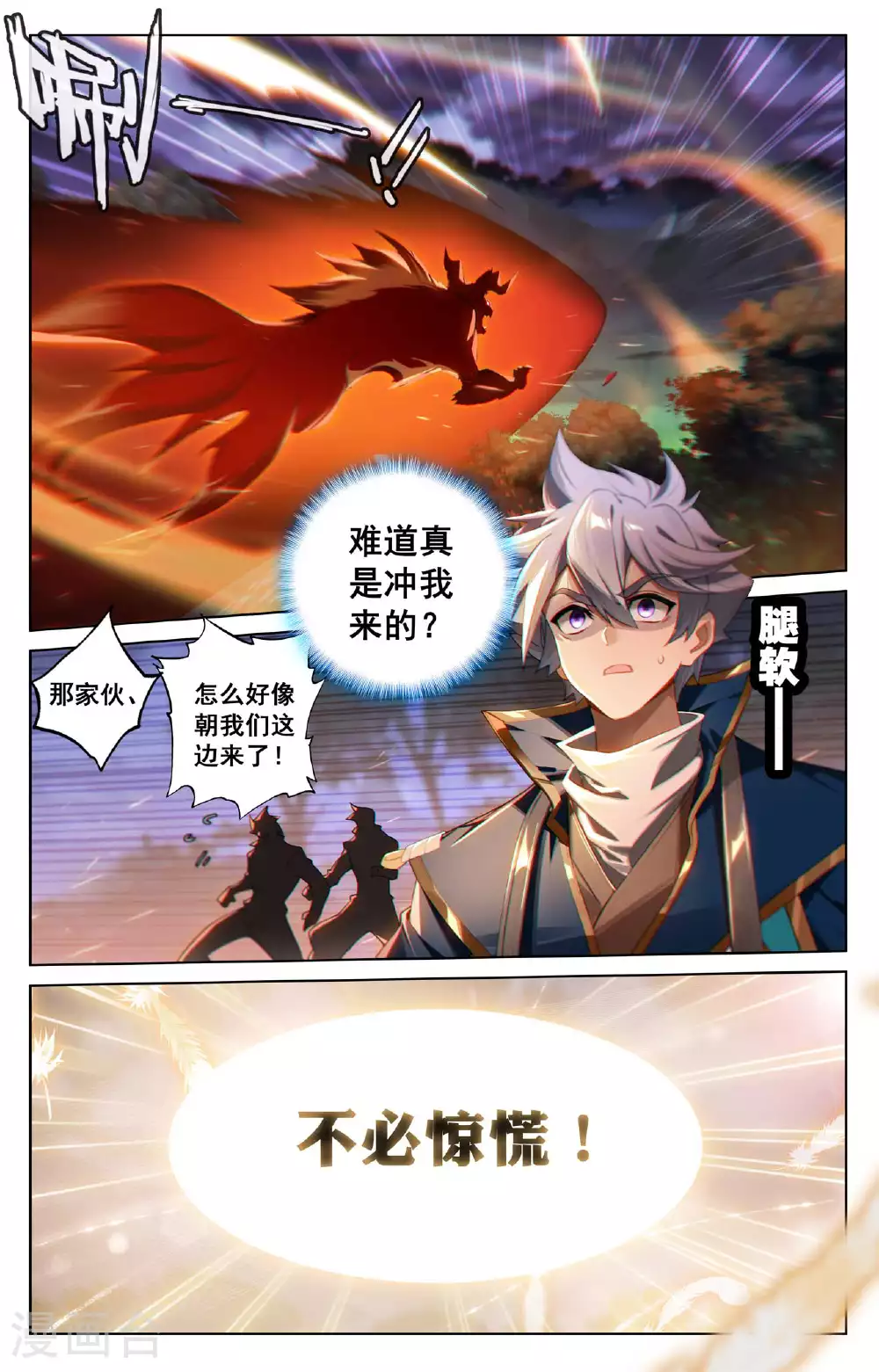 第155话 禁区变故 第6页
