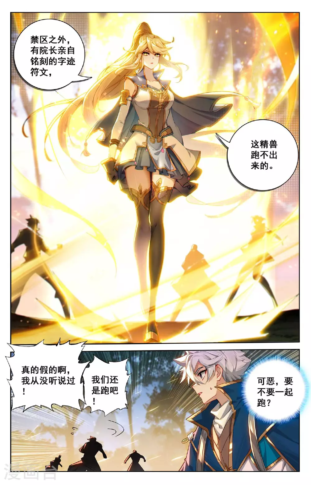 第155话 禁区变故 第7页