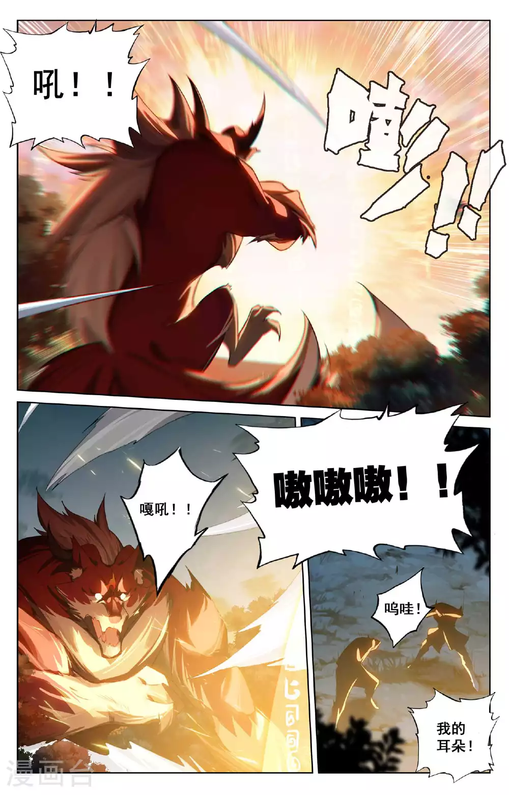 第155话 禁区变故 第9页