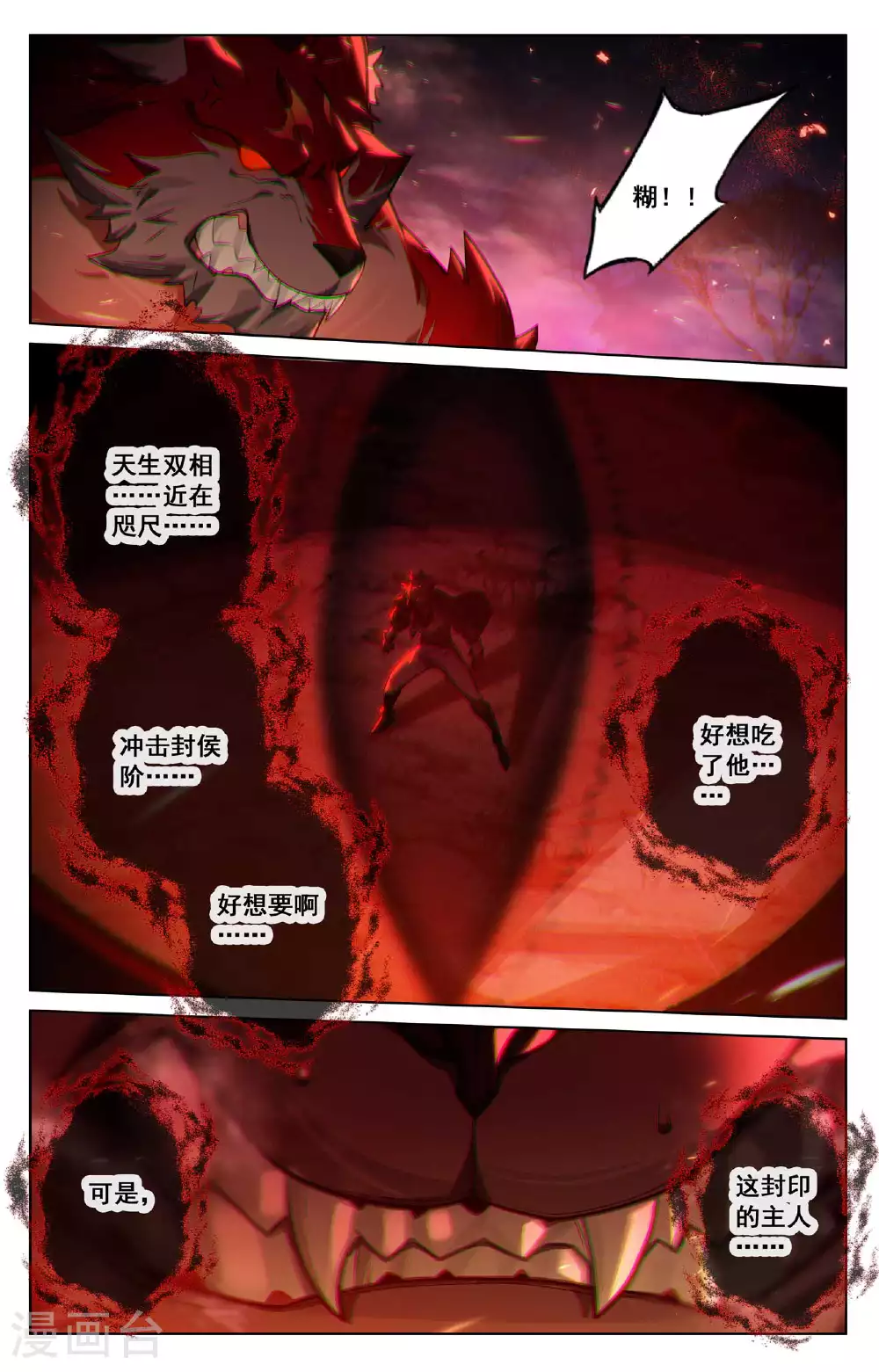 第155话 禁区变故 第10页