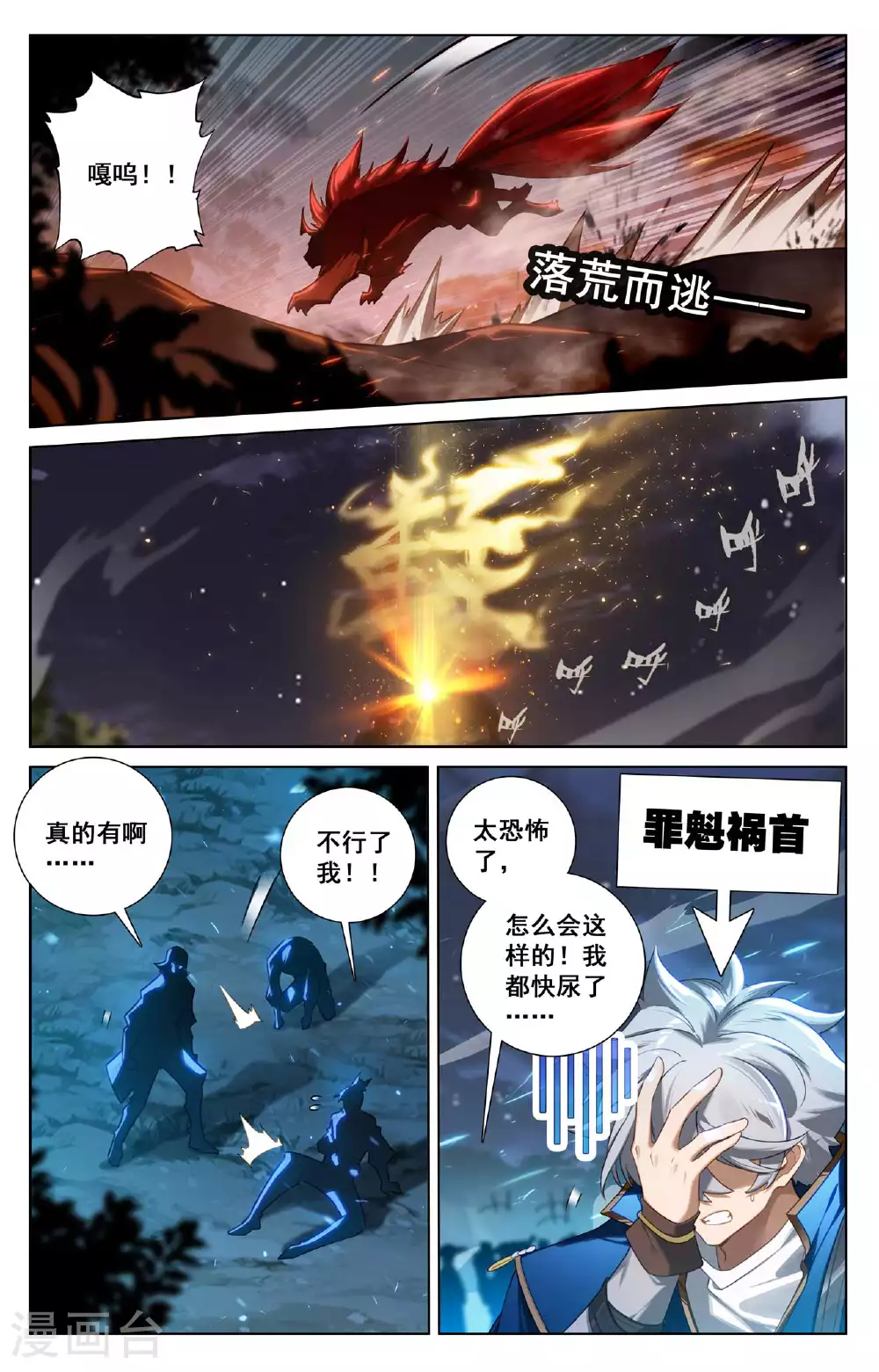 第155话 禁区变故 第11页