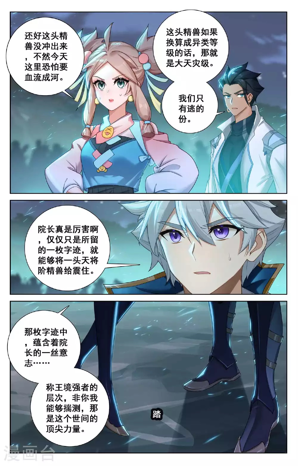 第155话 禁区变故 第12页