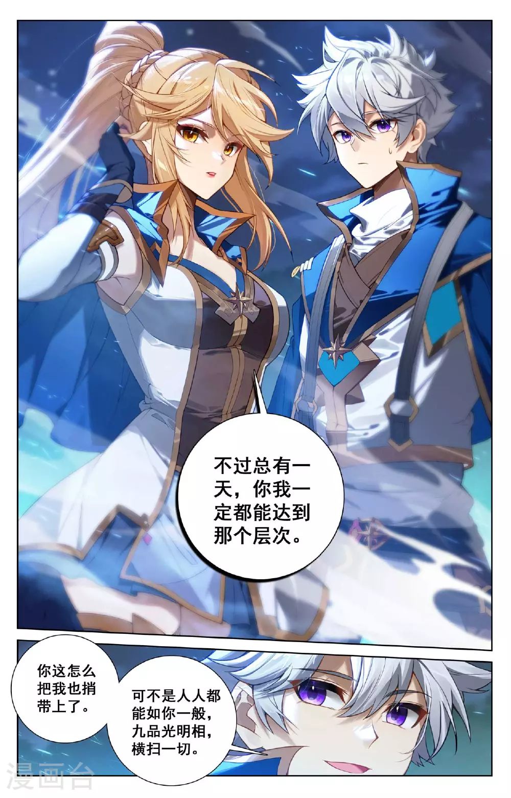 第155话 禁区变故 第13页