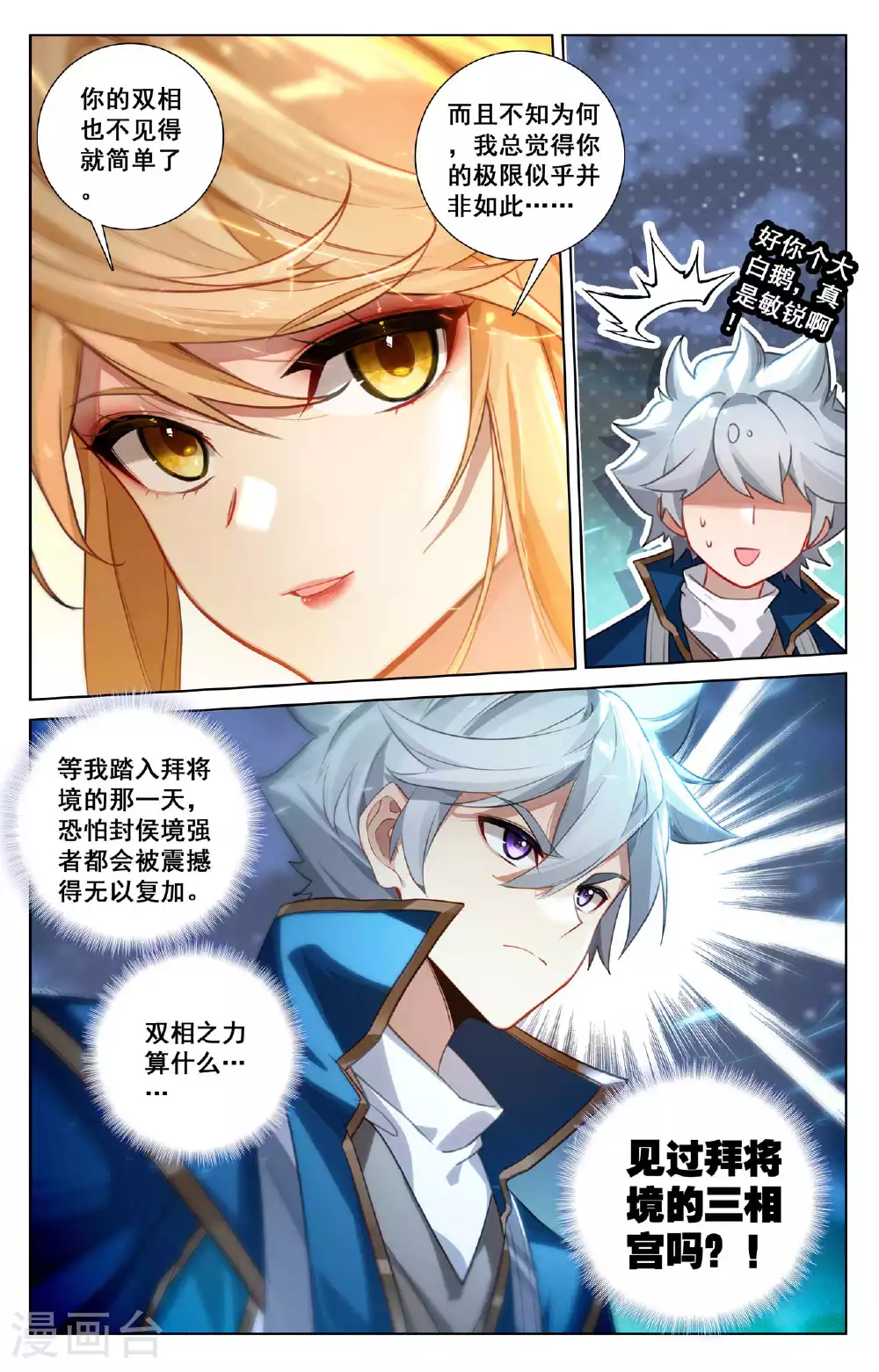 第155话 禁区变故 第14页