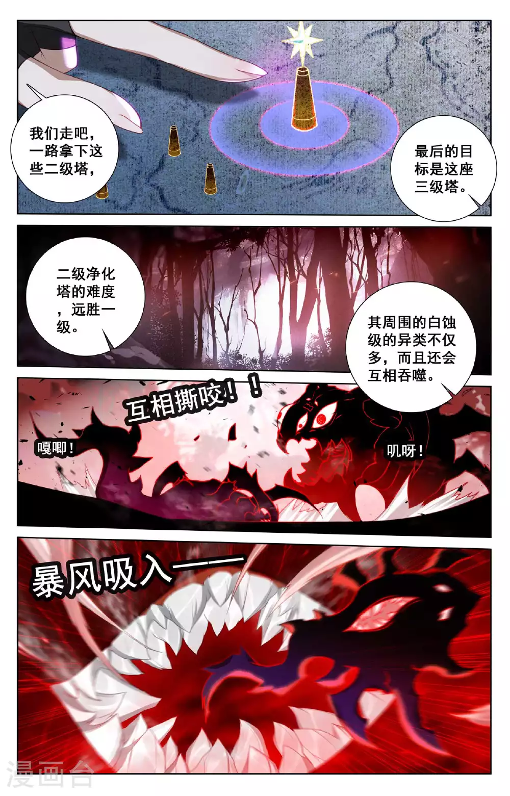 第155话 禁区变故 第15页