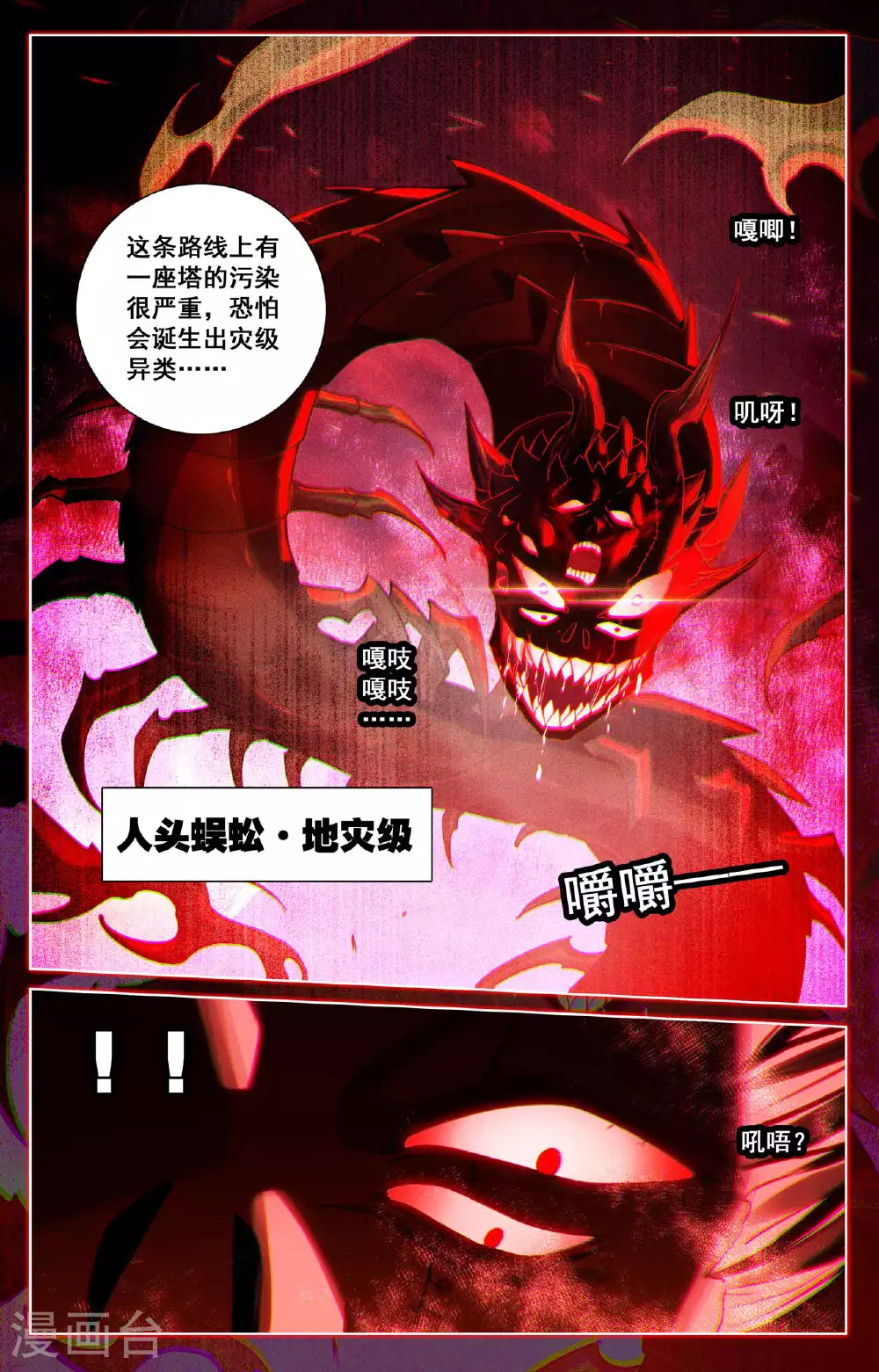 第155话 禁区变故 第16页
