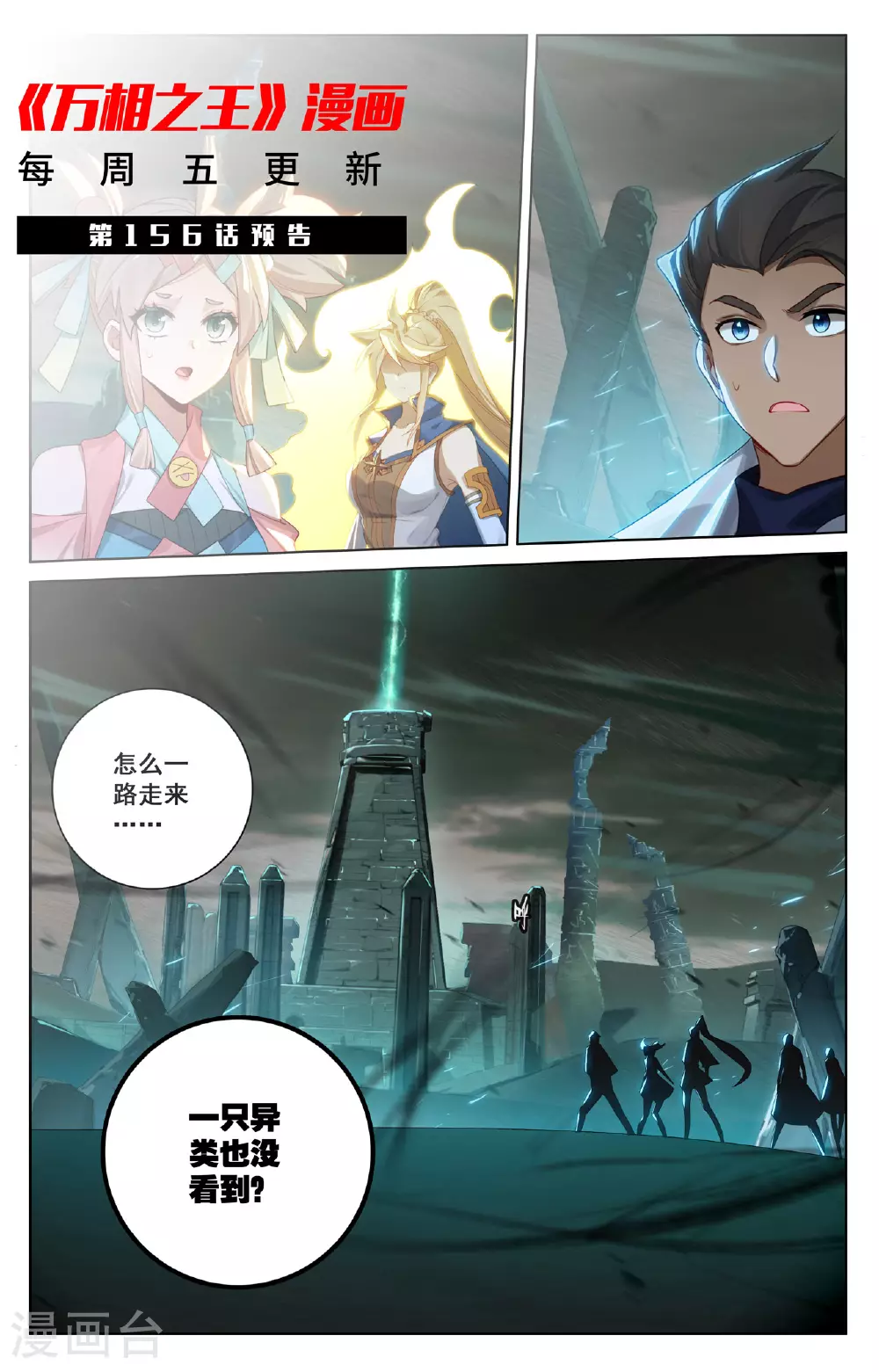 第155话 禁区变故 第19页