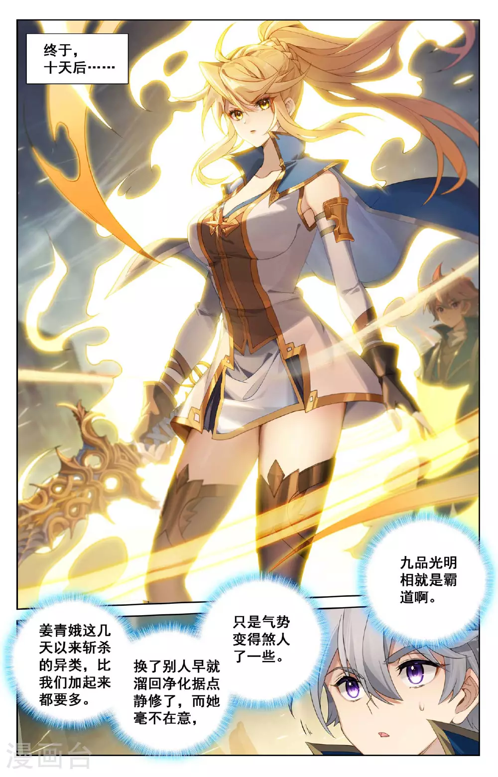第156话 墙上笑脸 第3页