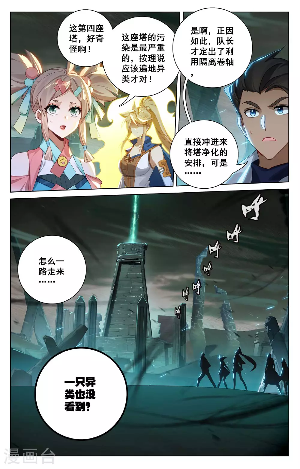 第156话 墙上笑脸 第4页