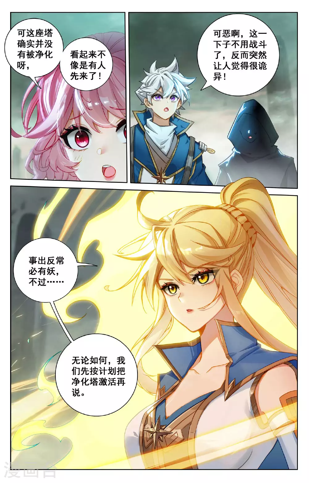 第156话 墙上笑脸 第5页