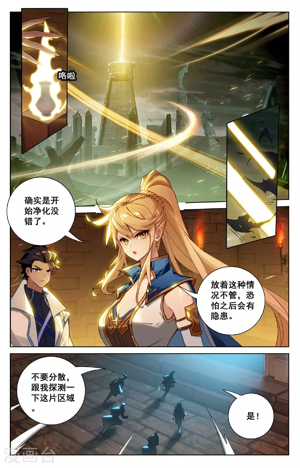 第156话 墙上笑脸 第6页