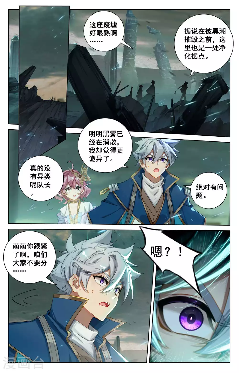 第156话 墙上笑脸 第7页