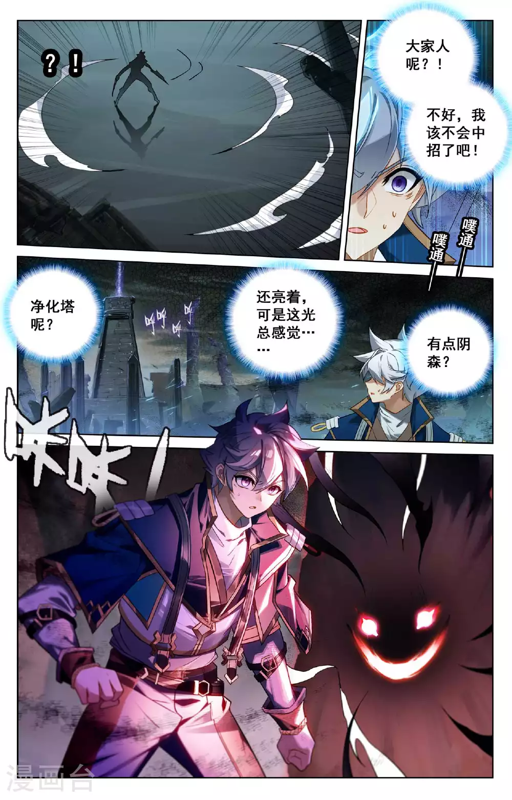 第156话 墙上笑脸 第8页