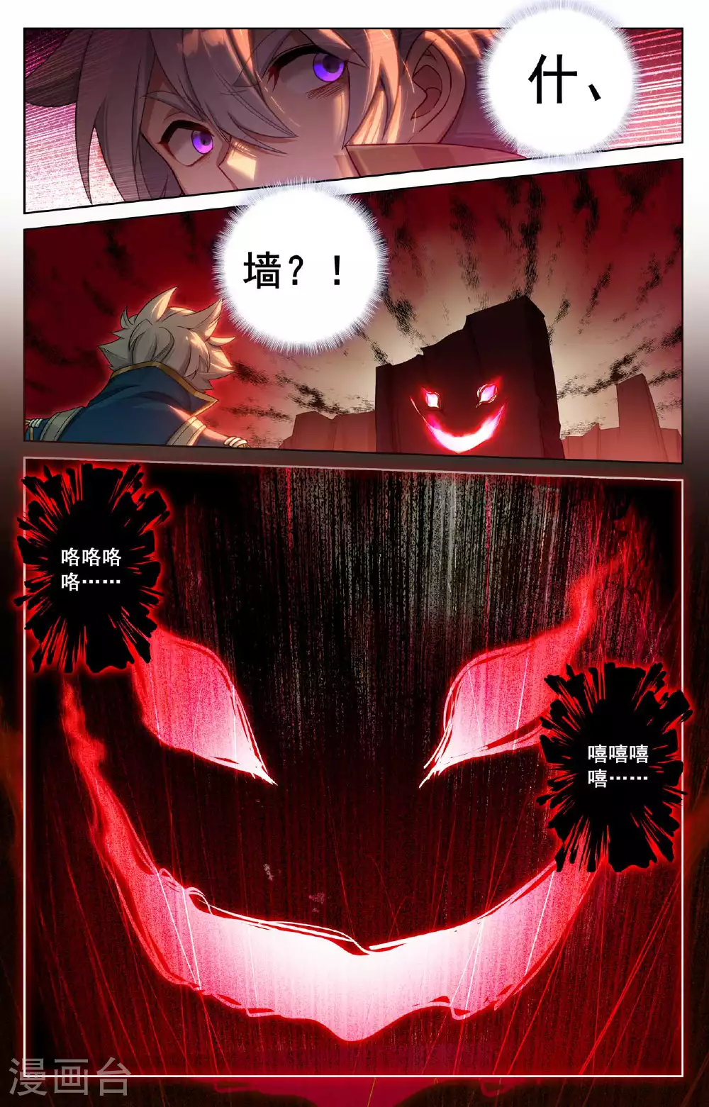 第156话 墙上笑脸 第9页