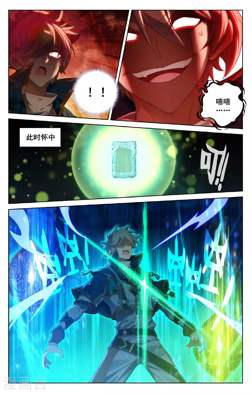 第156话 墙上笑脸 第10页
