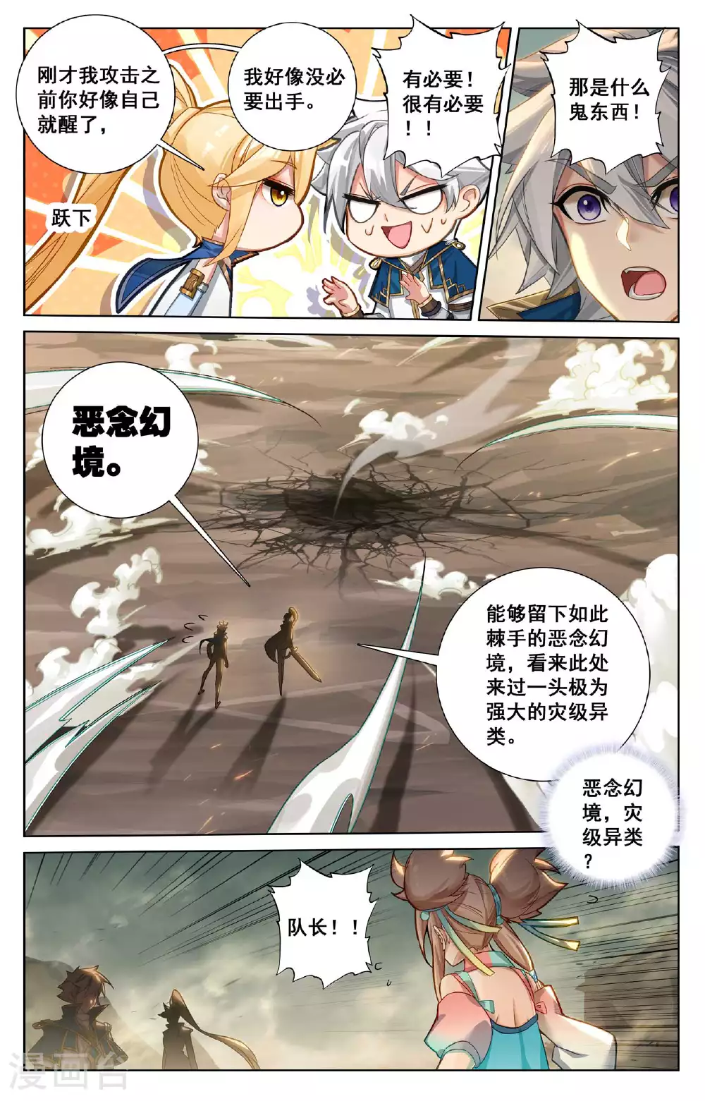 第156话 墙上笑脸 第13页