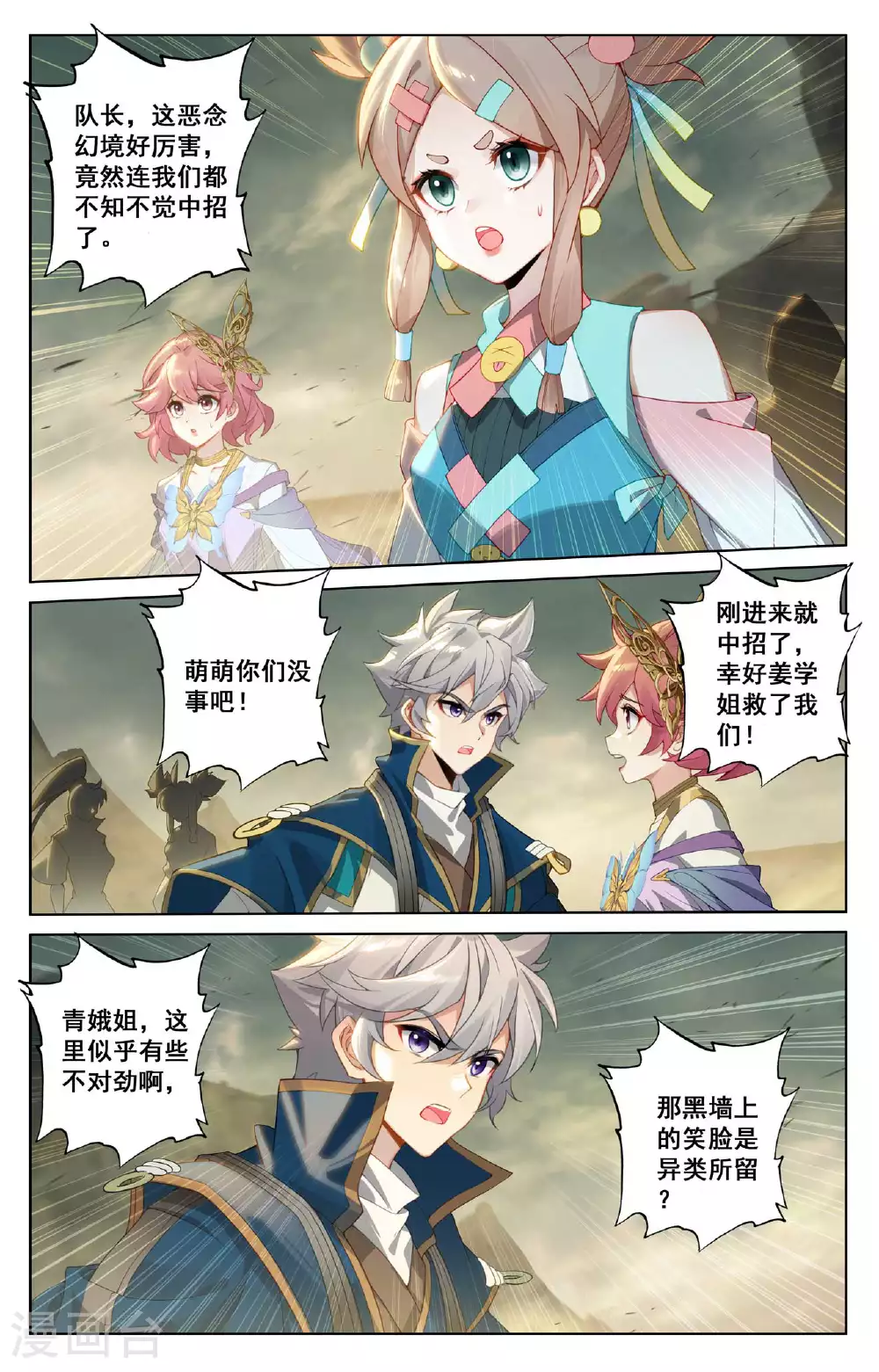 第156话 墙上笑脸 第14页