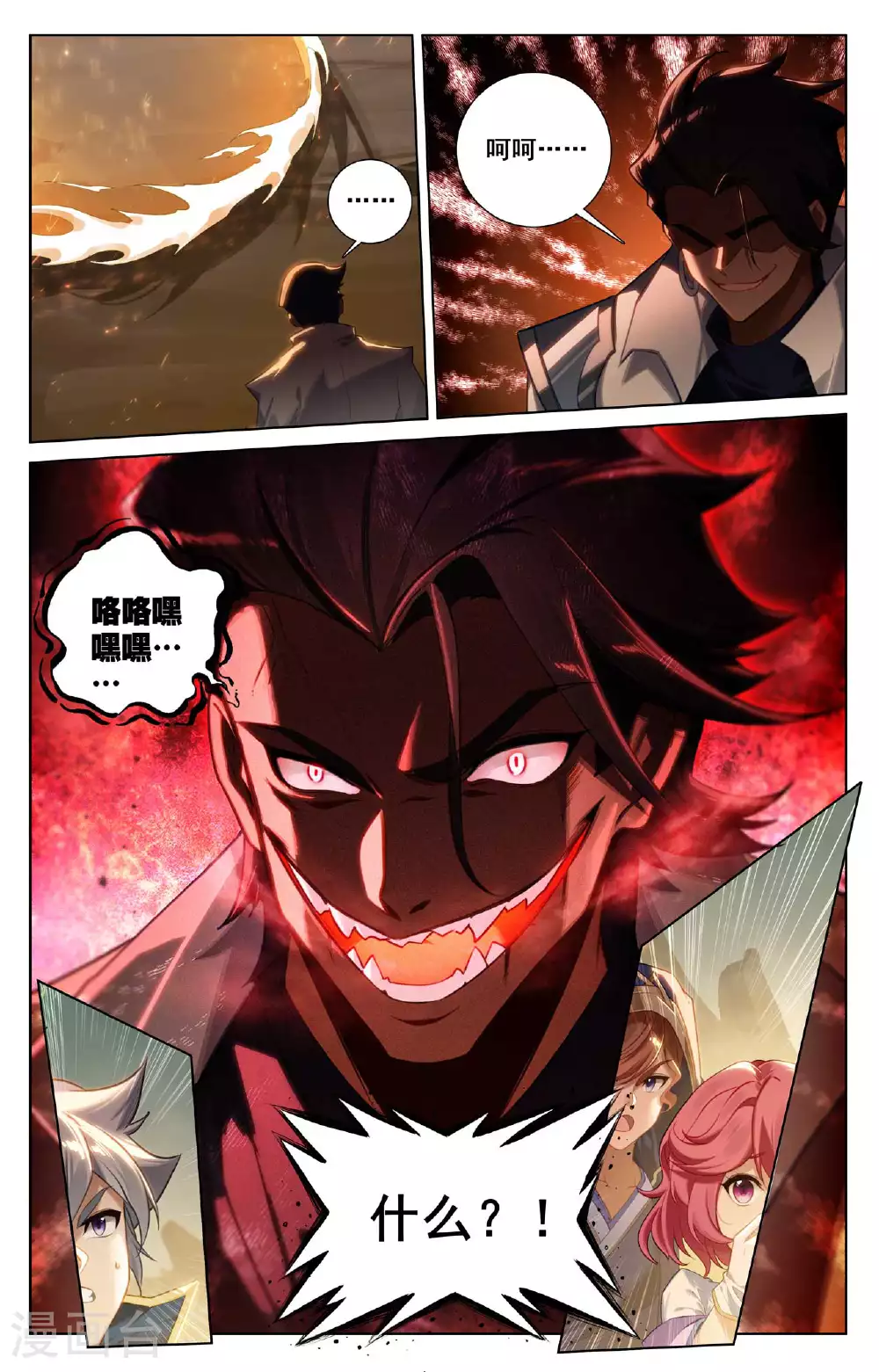 第156话 墙上笑脸 第17页