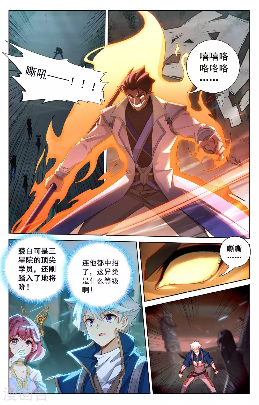 第157话 恶念种子 第2页