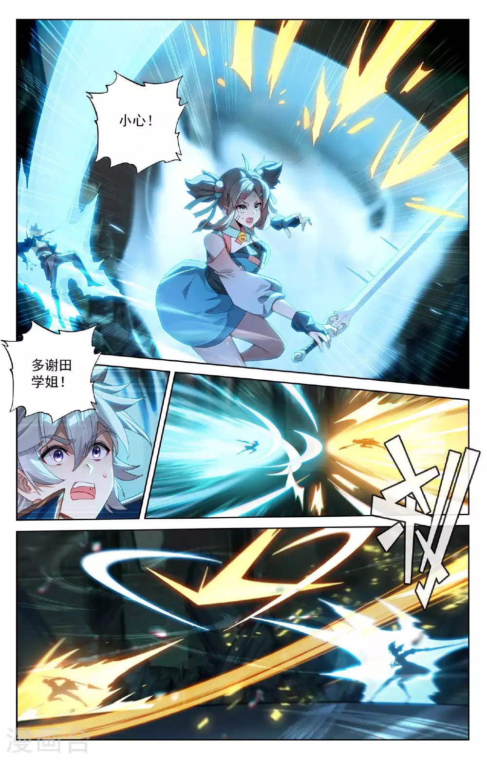 第157话 恶念种子 第4页