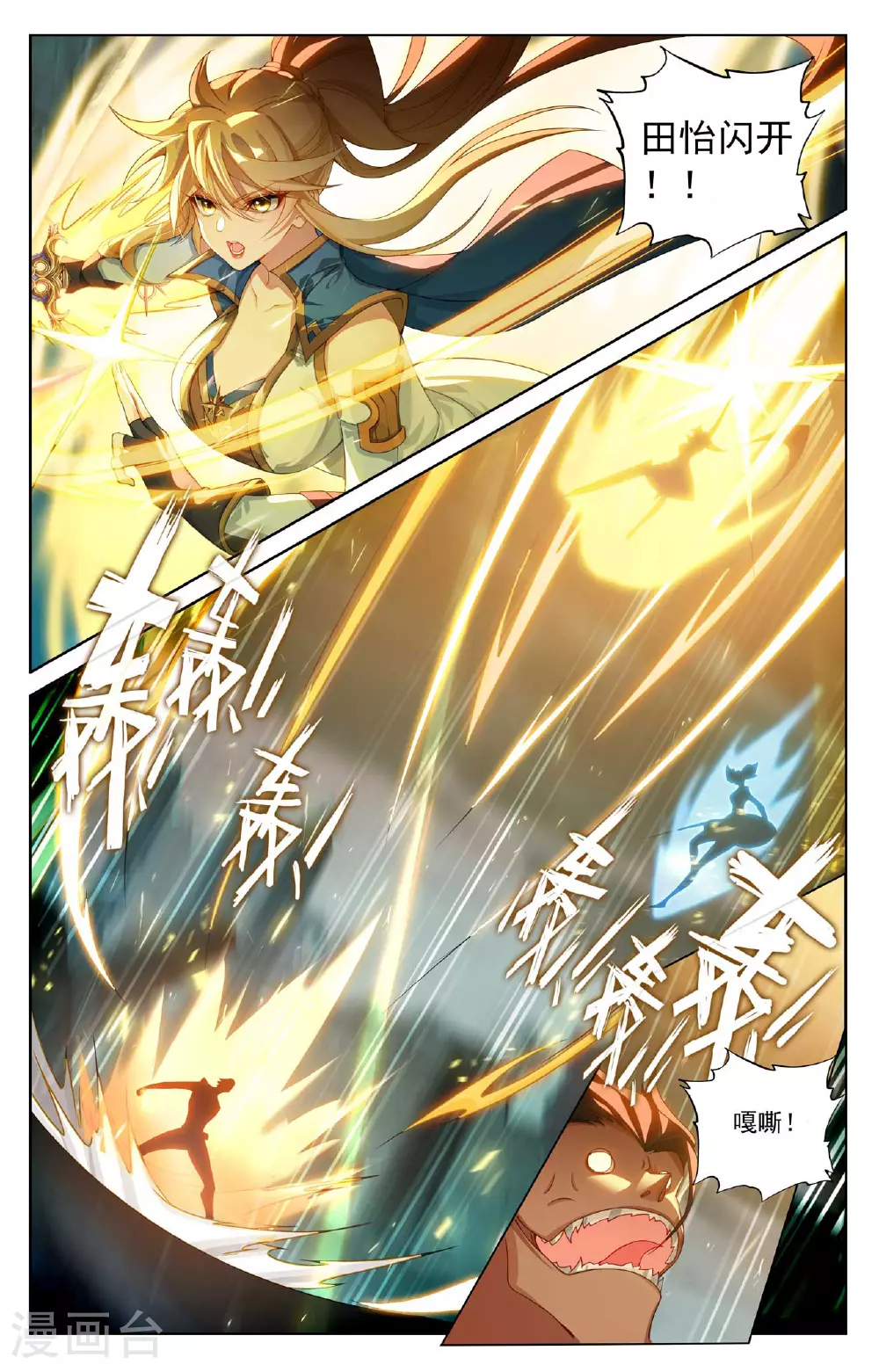 第157话 恶念种子 第5页