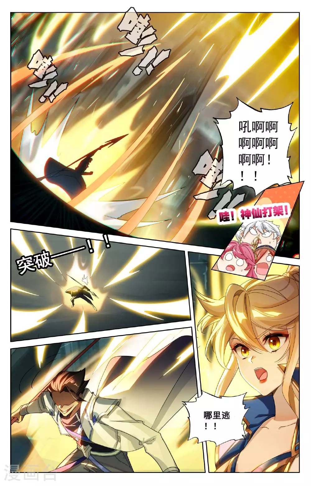 第157话 恶念种子 第6页