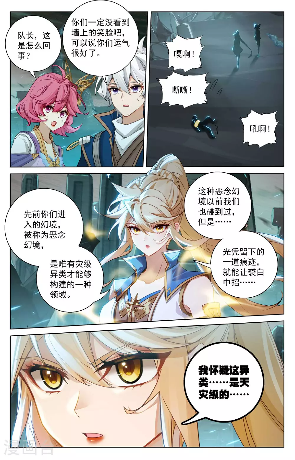 第157话 恶念种子 第8页