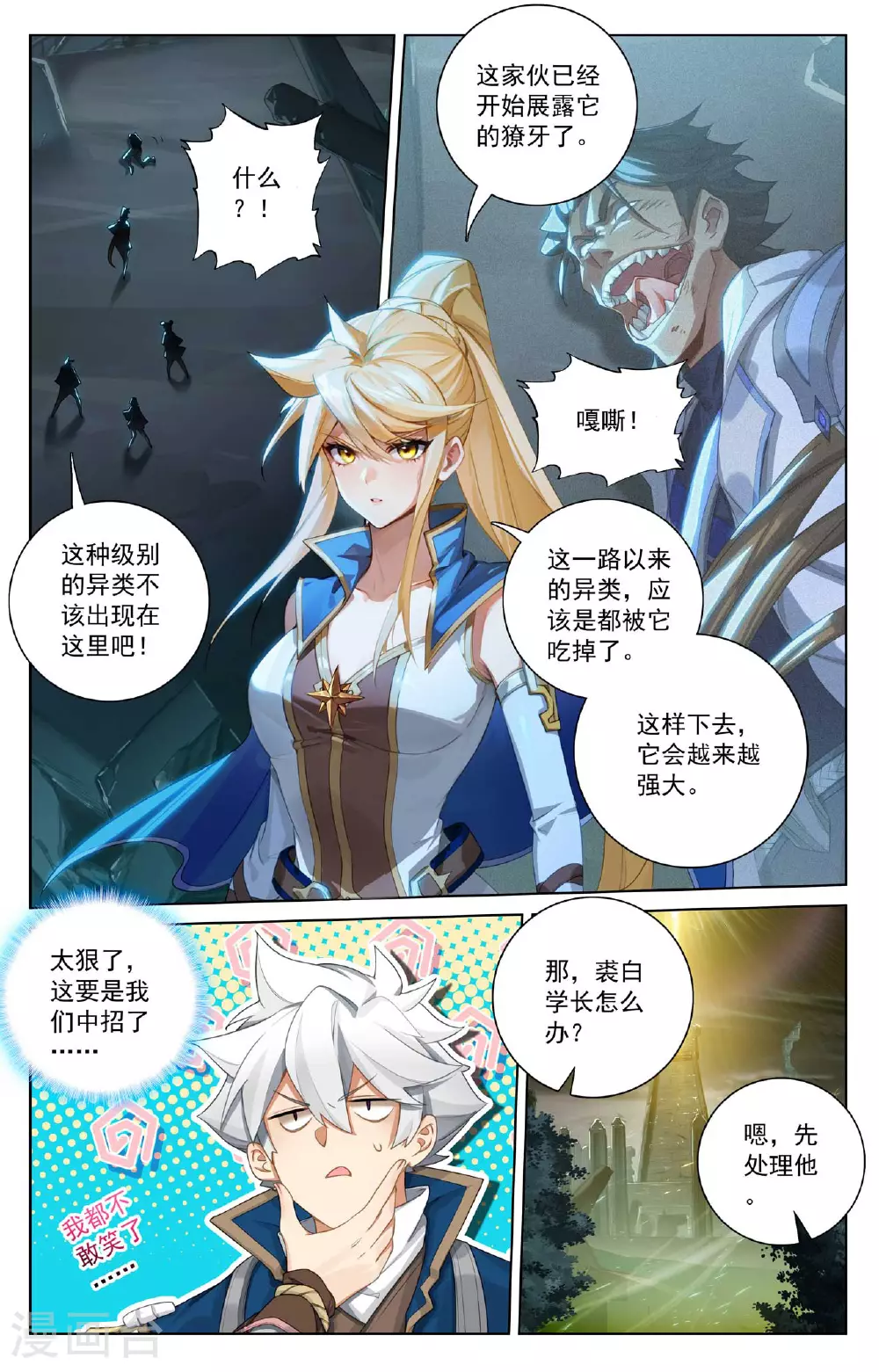 第157话 恶念种子 第9页