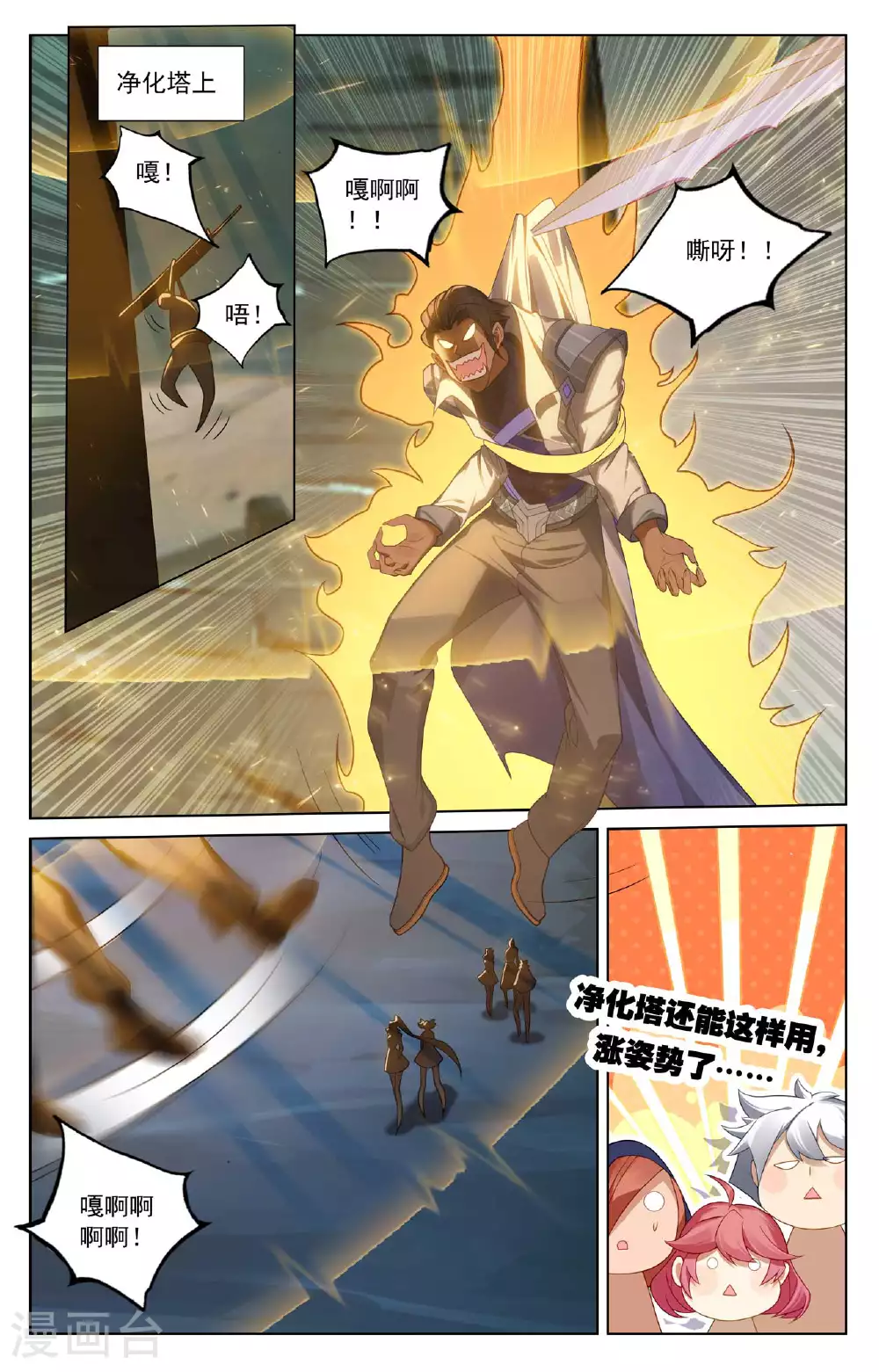 第157话 恶念种子 第10页