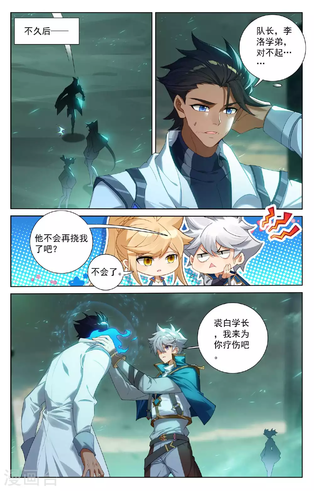 第157话 恶念种子 第11页