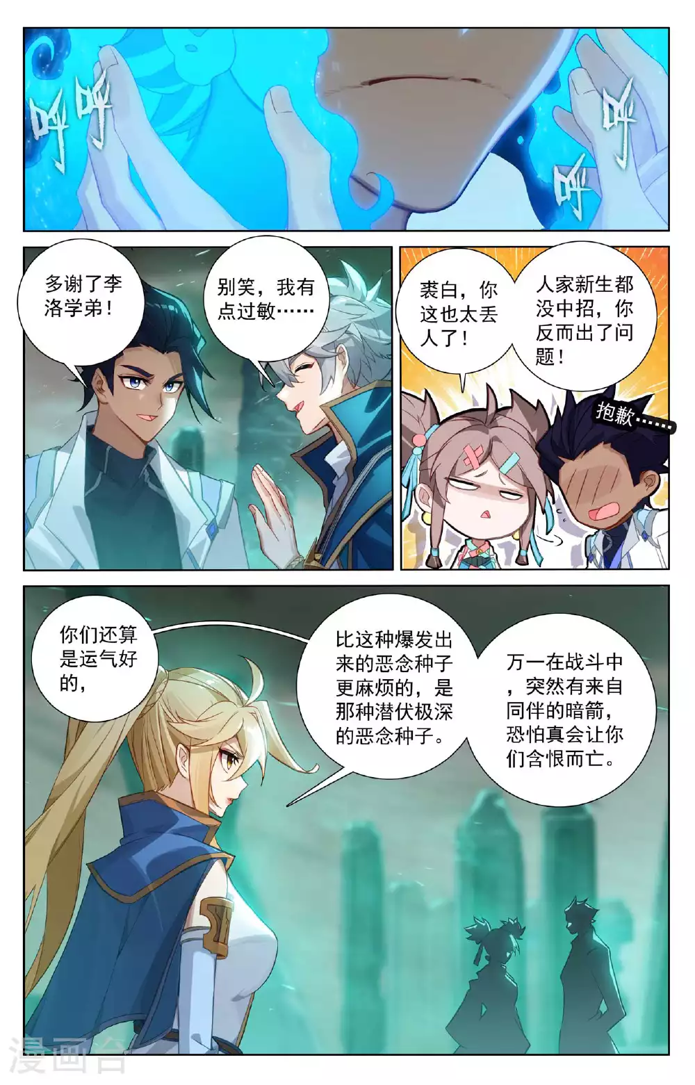 第157话 恶念种子 第12页