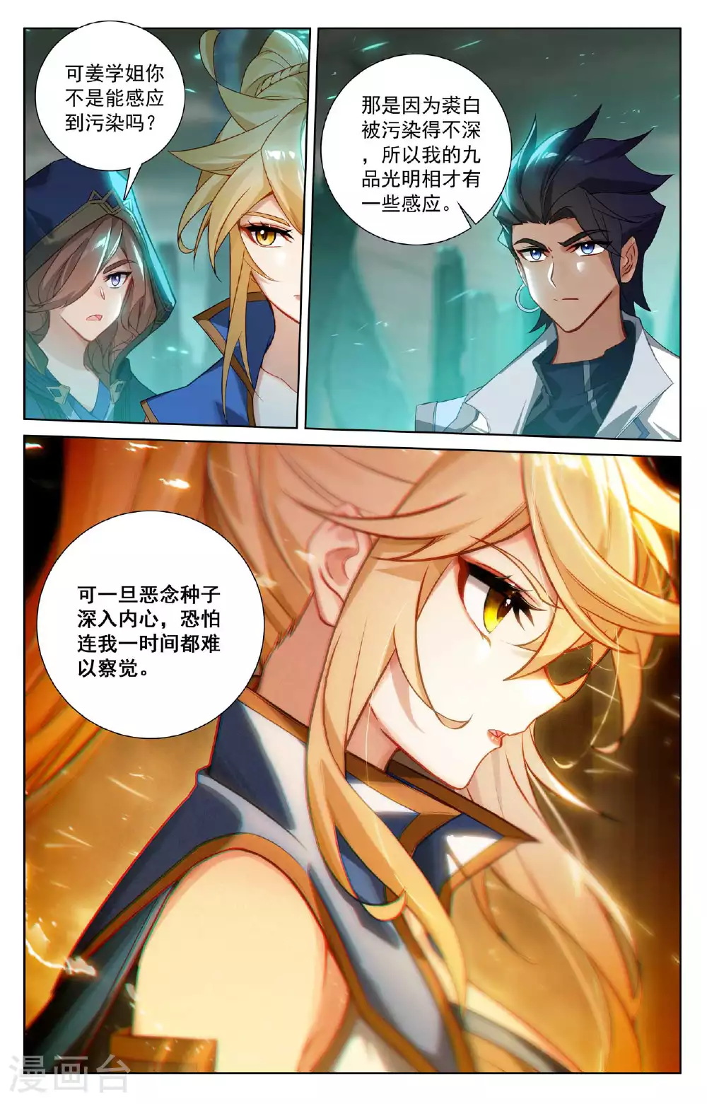 第157话 恶念种子 第13页