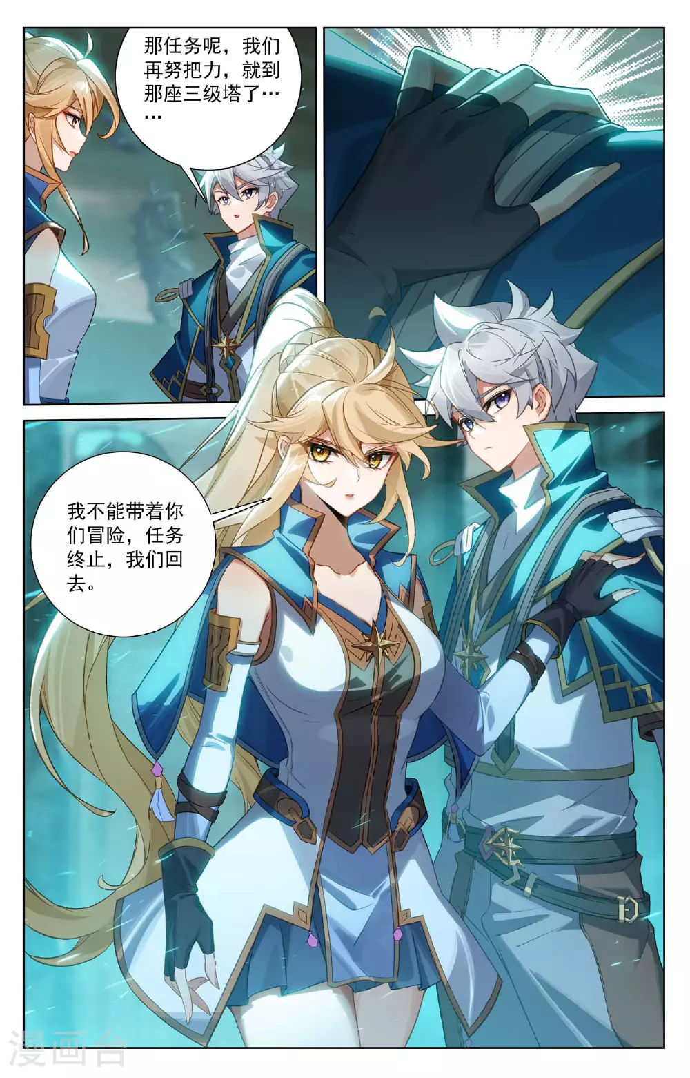 第157话 恶念种子 第14页