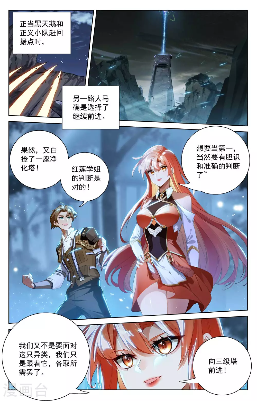 第157话 恶念种子 第15页