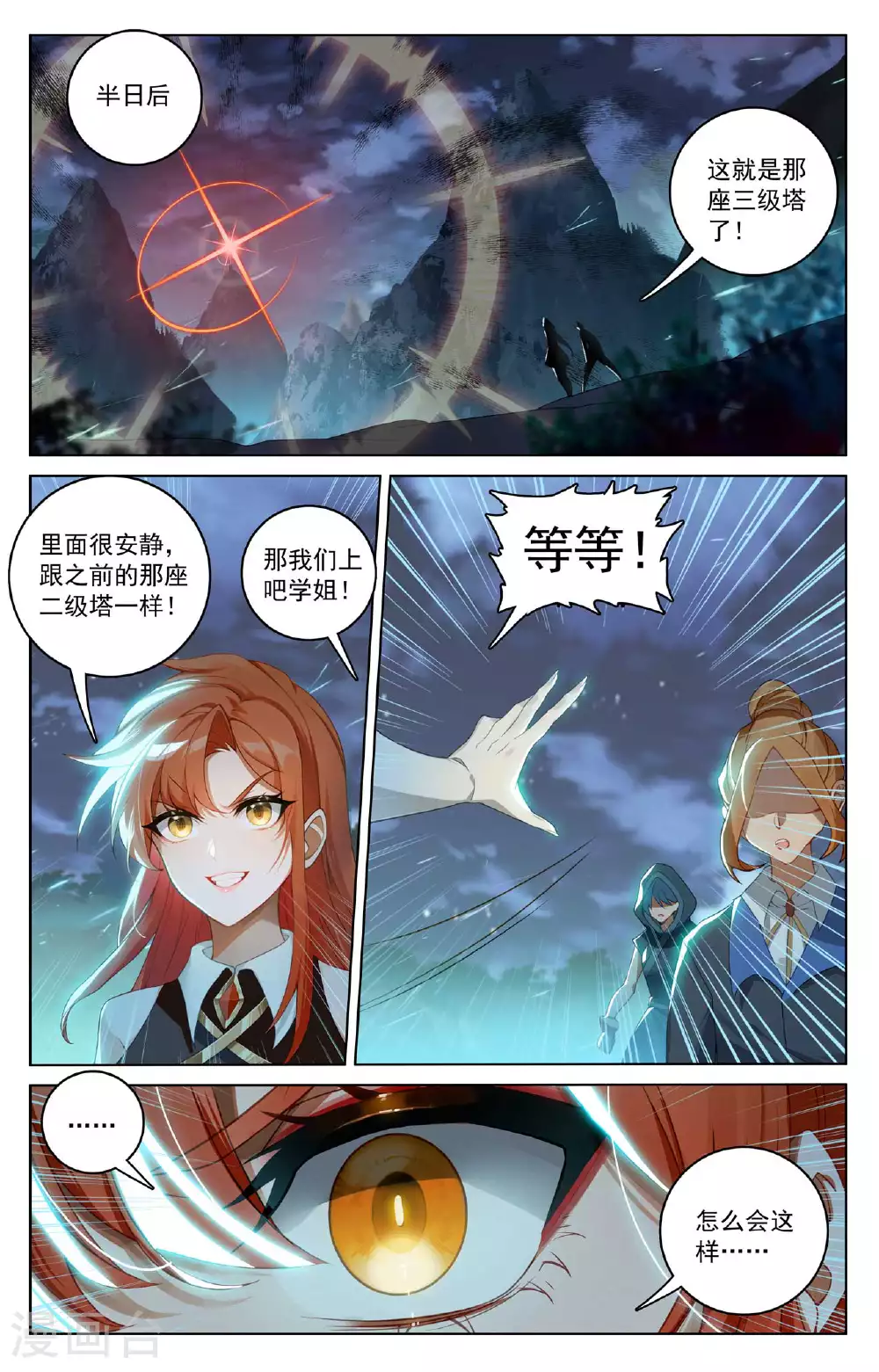 第157话 恶念种子 第16页